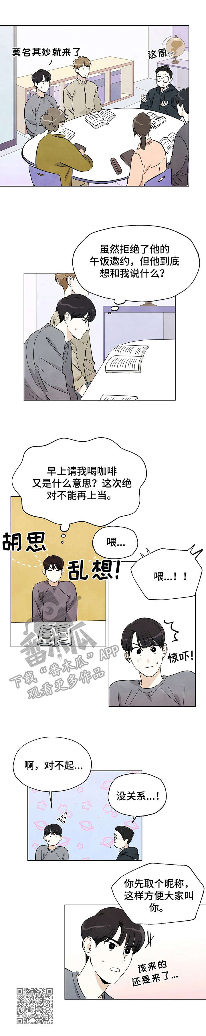 想去看星辰大海诗和远方漫画,第6章：很在意5图