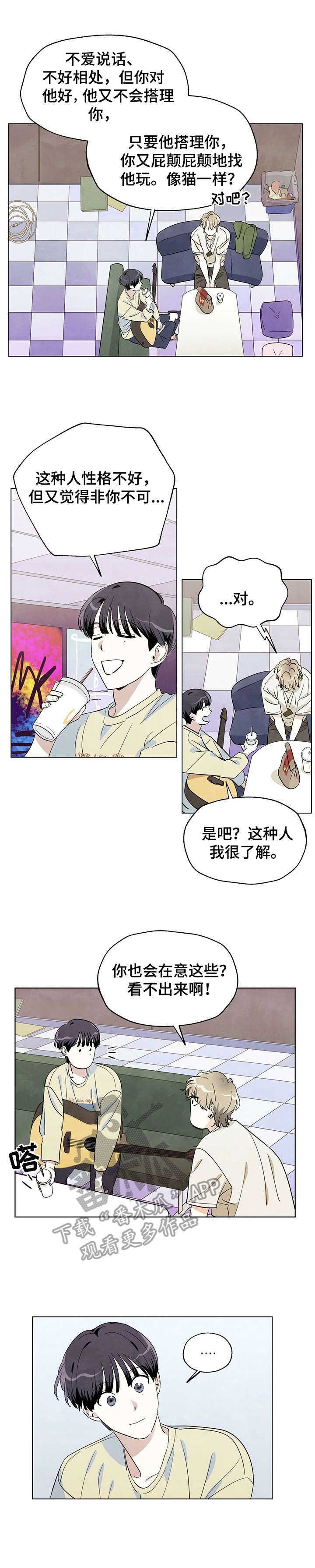 想去看星辰大海诗和远方漫画,第6章：很在意3图