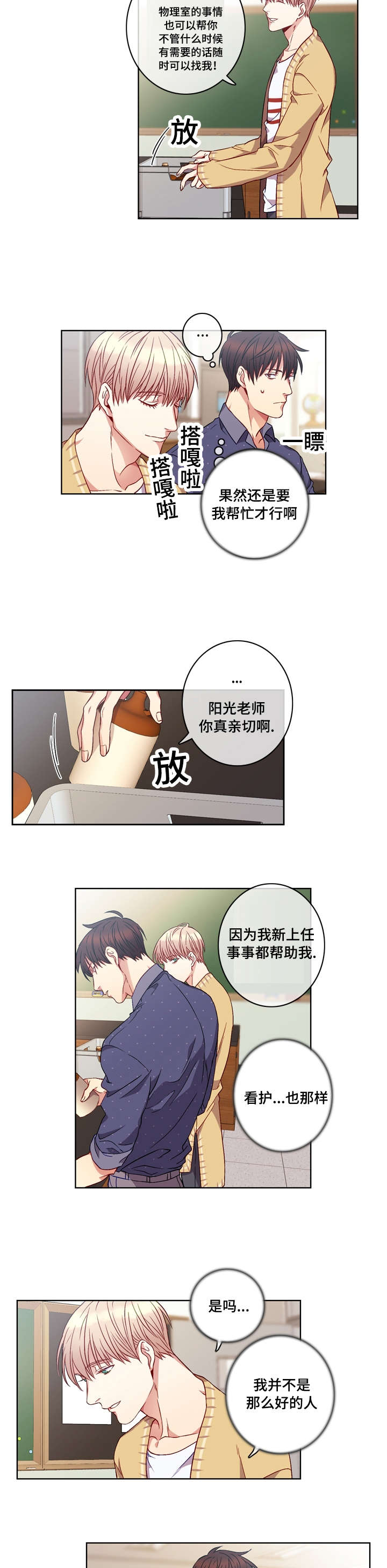 阳光老师/学生会漫画,第4话5图