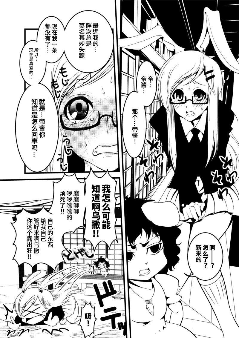 恶饿鬼总集篇漫画,第4话2图