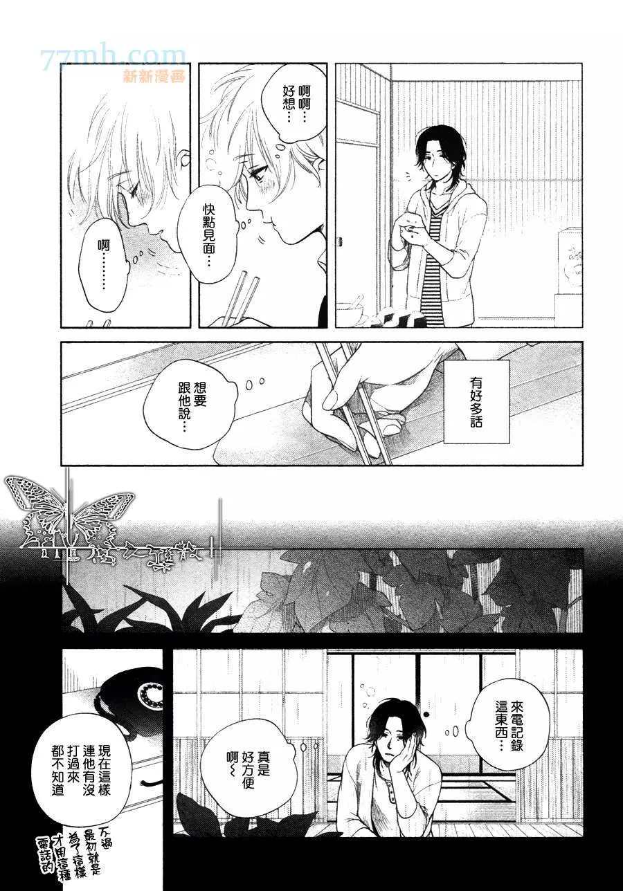 心灵的果实漫画,第5话4图