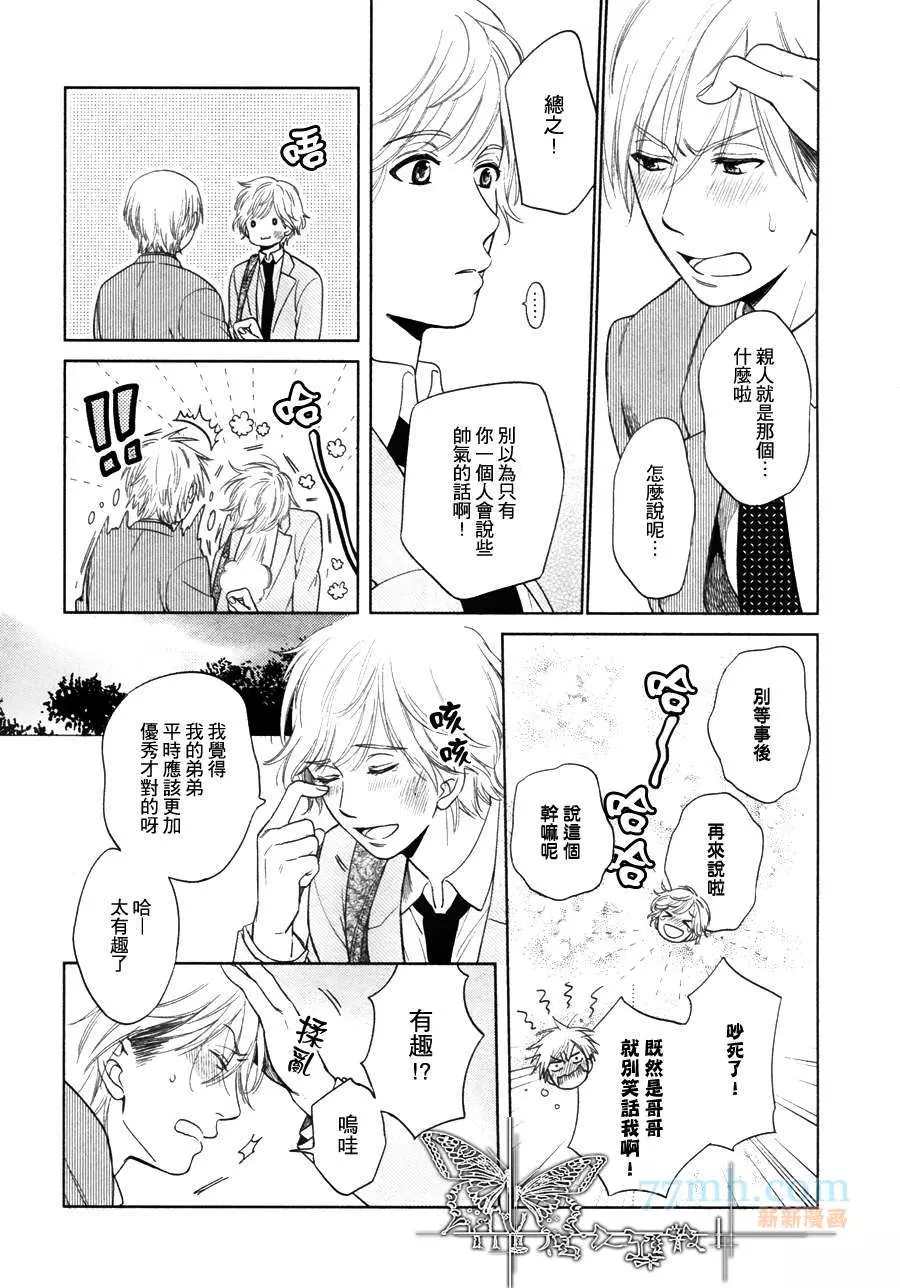 心灵的果实漫画,第5话1图