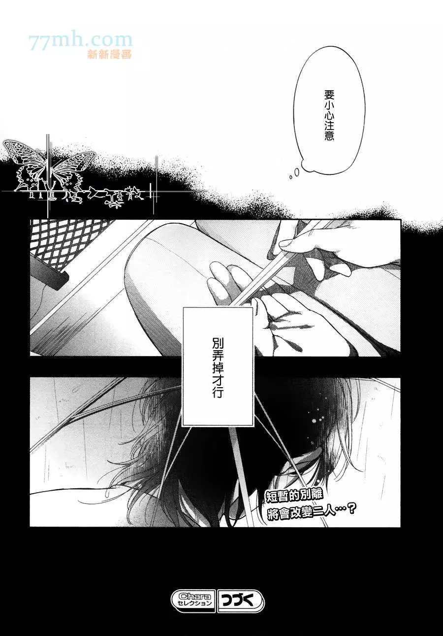 心灵的果实漫画,第5话4图