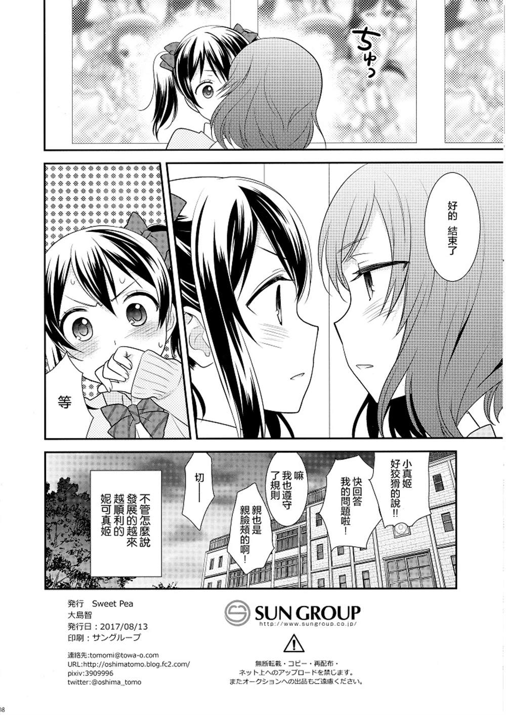 お付き合いはじめました 漫画,第1话3图