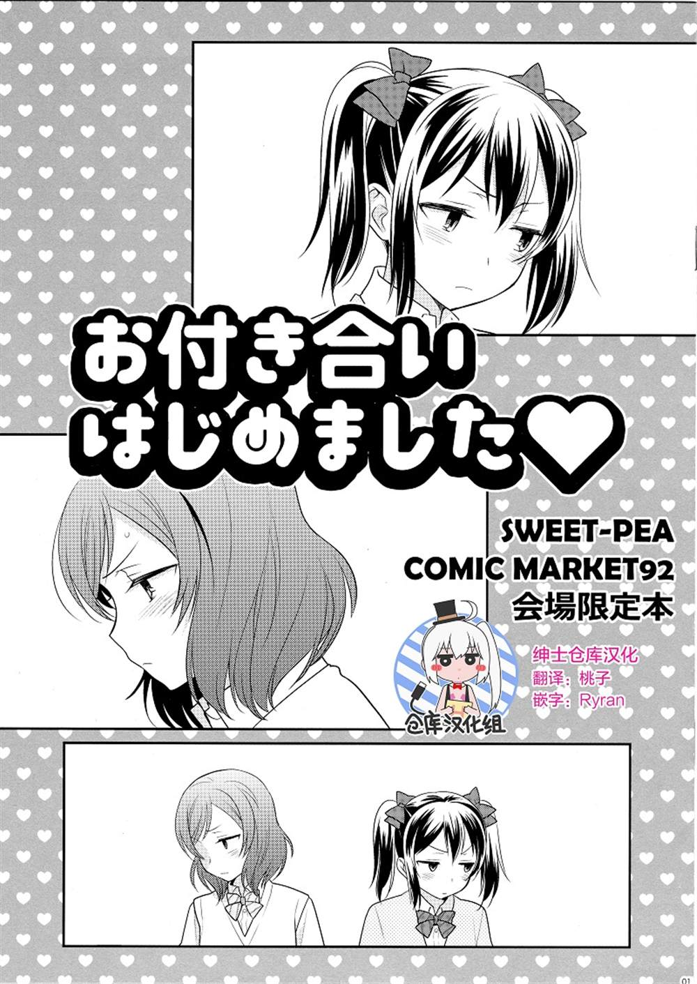 お付き合いはじめました 漫画,第1话1图