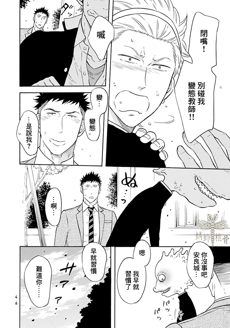 变成怪兽的男同学漫画内容漫画,第2话3图