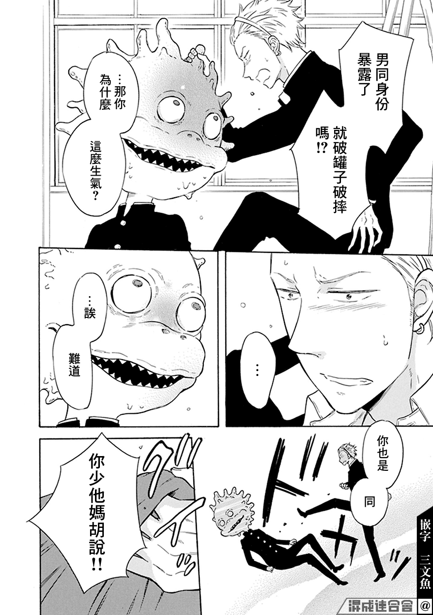 变成怪兽的男同学漫画内容漫画,第2话1图