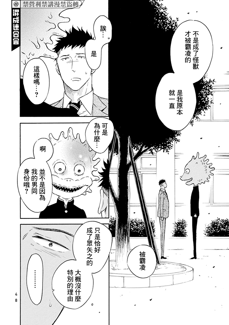 变成怪兽的男同学漫画内容漫画,第2话5图