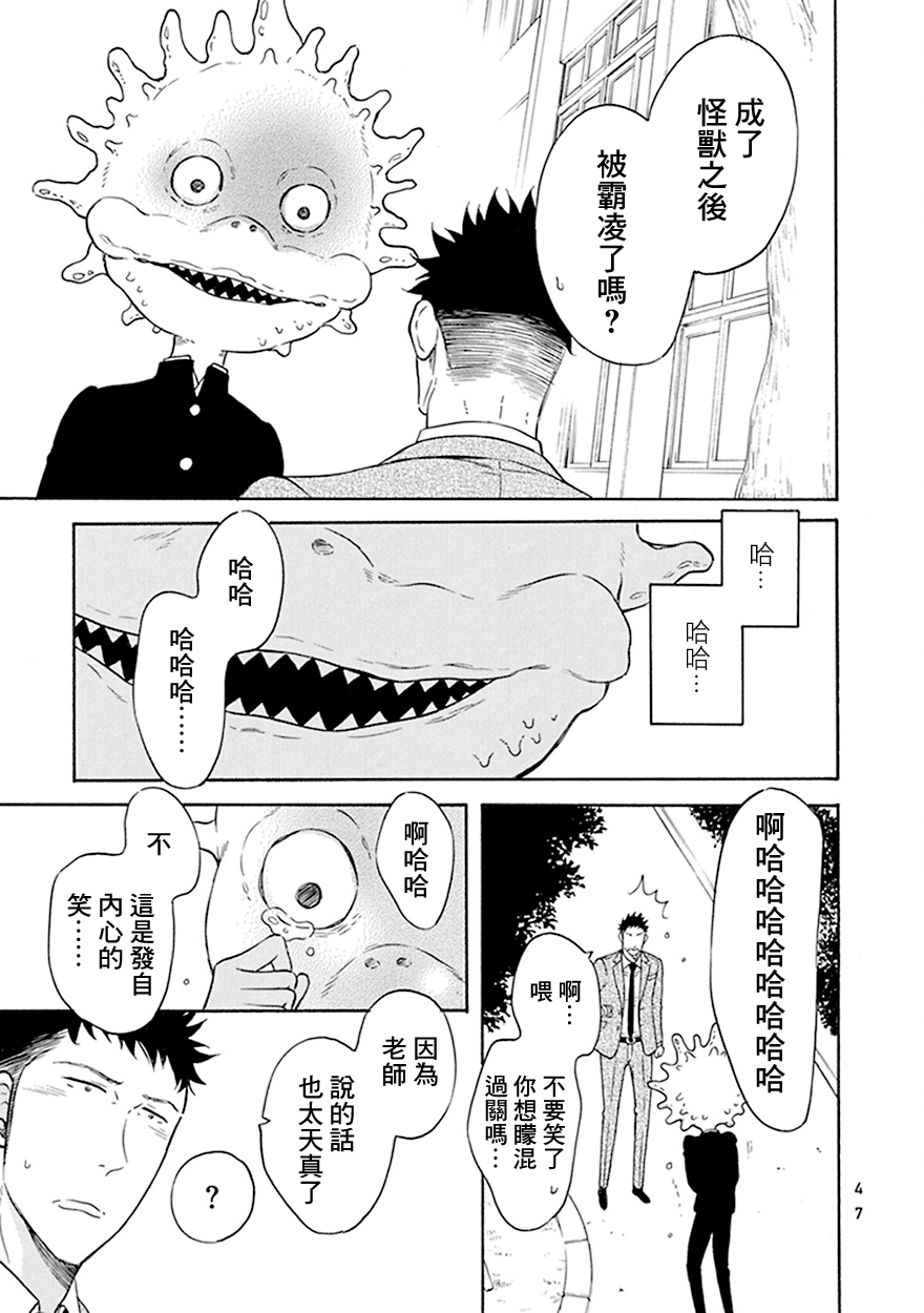 变成怪兽的男同学漫画内容漫画,第2话4图