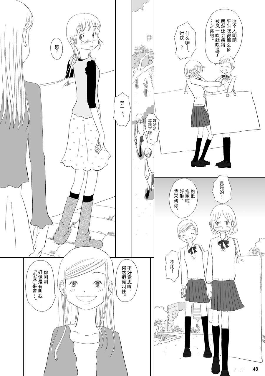 花百景漫画,蒲公英5图