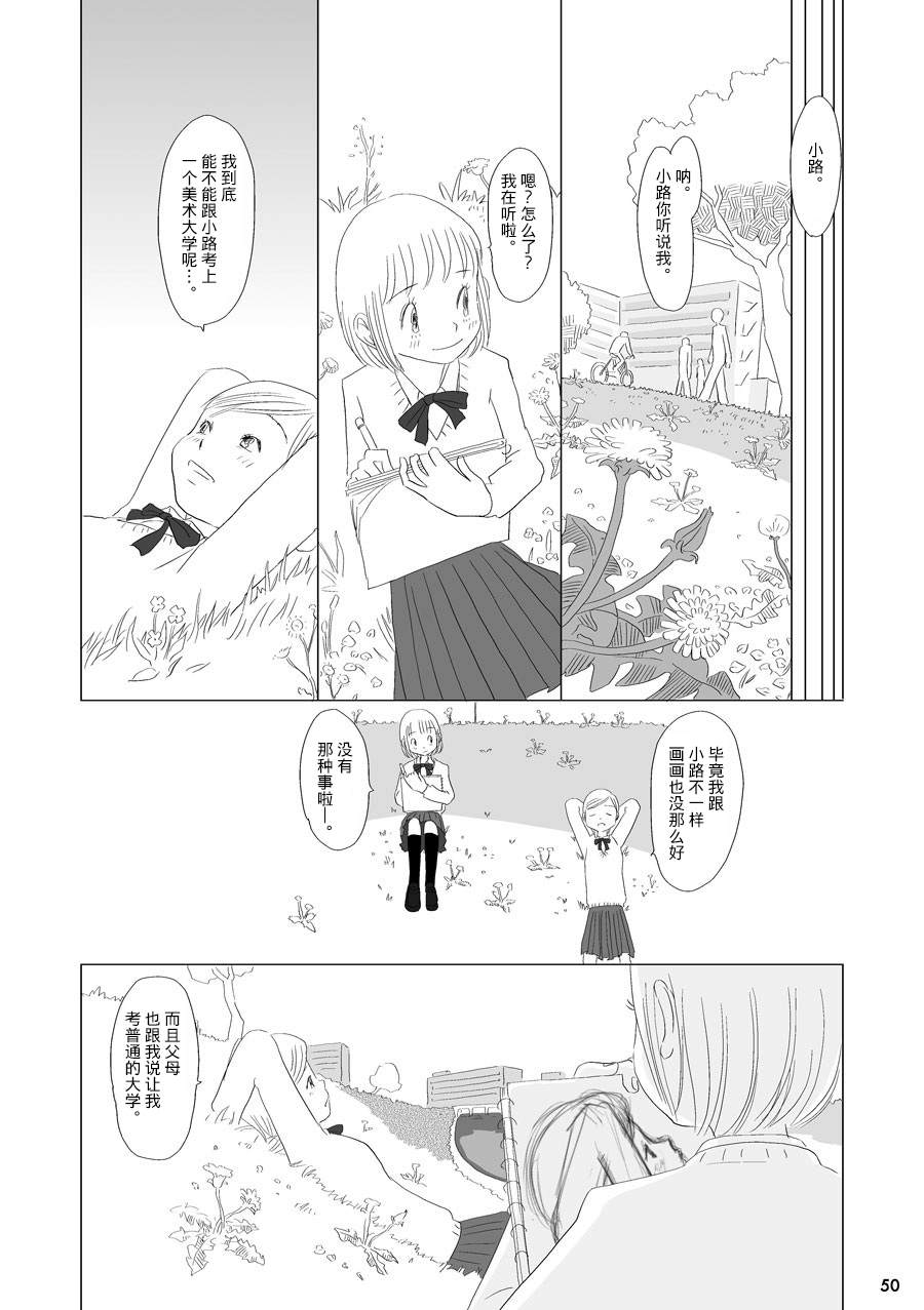 花百景漫画,蒲公英2图