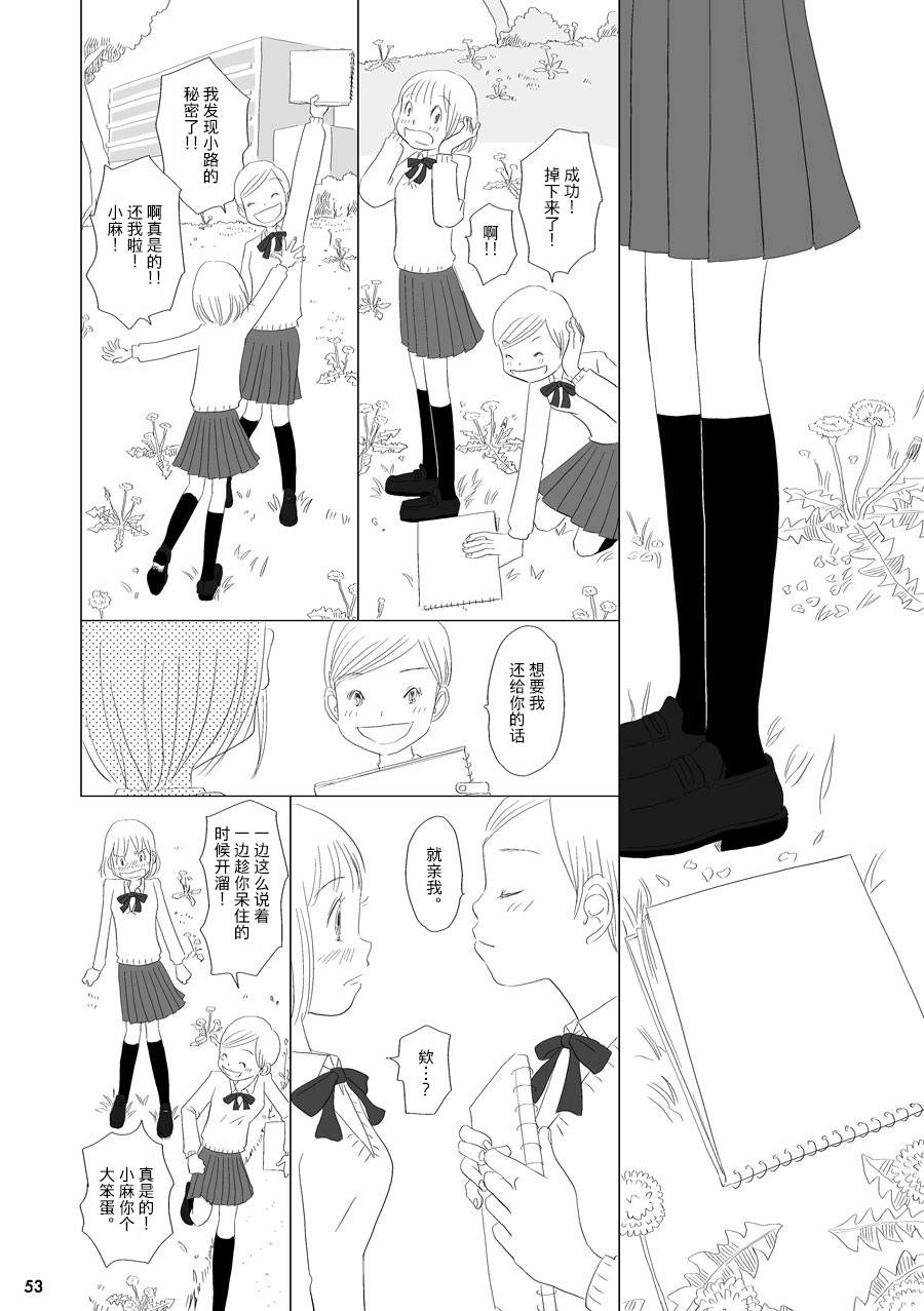 花百景漫画,蒲公英5图