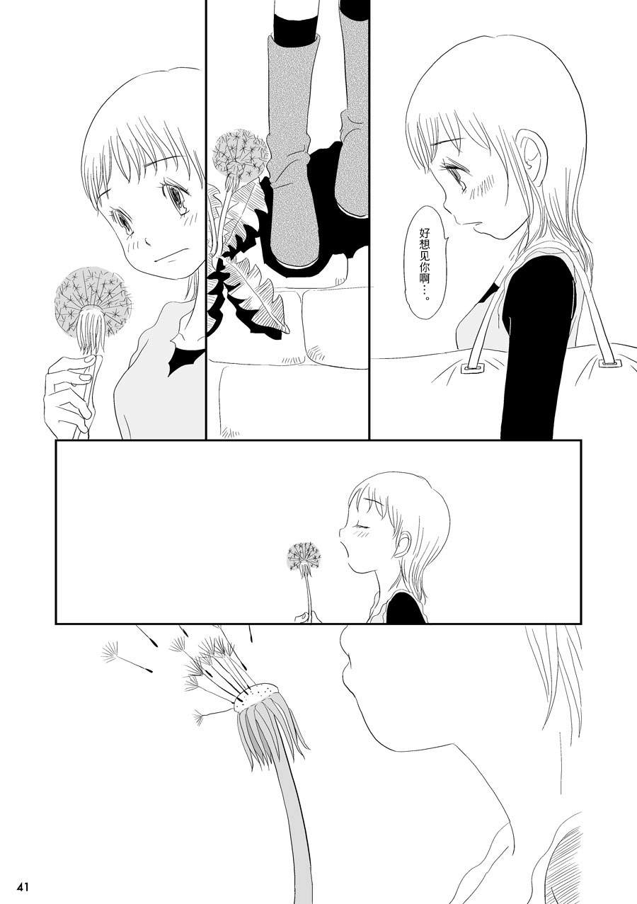 花百景漫画,蒲公英3图