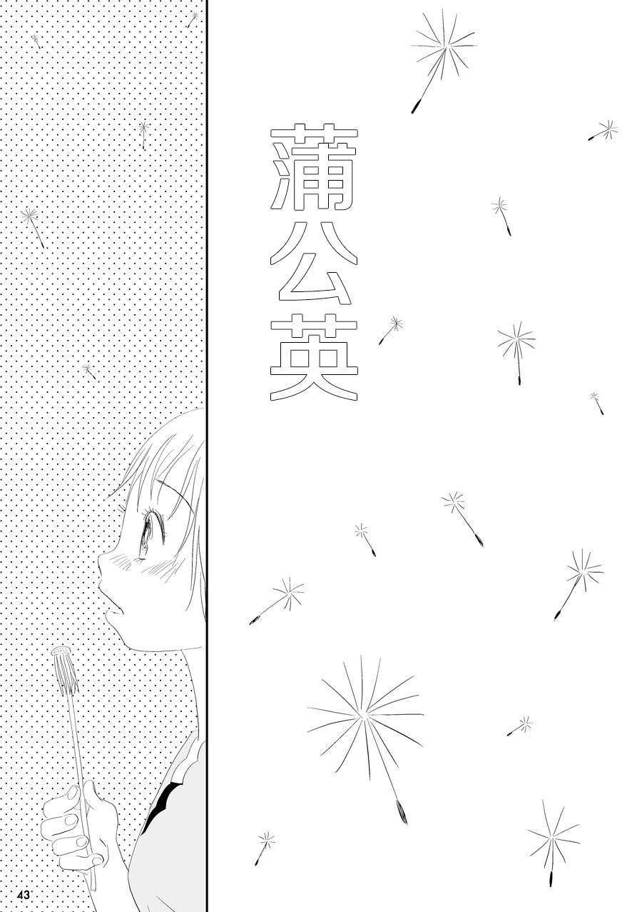 花百景漫画,蒲公英5图