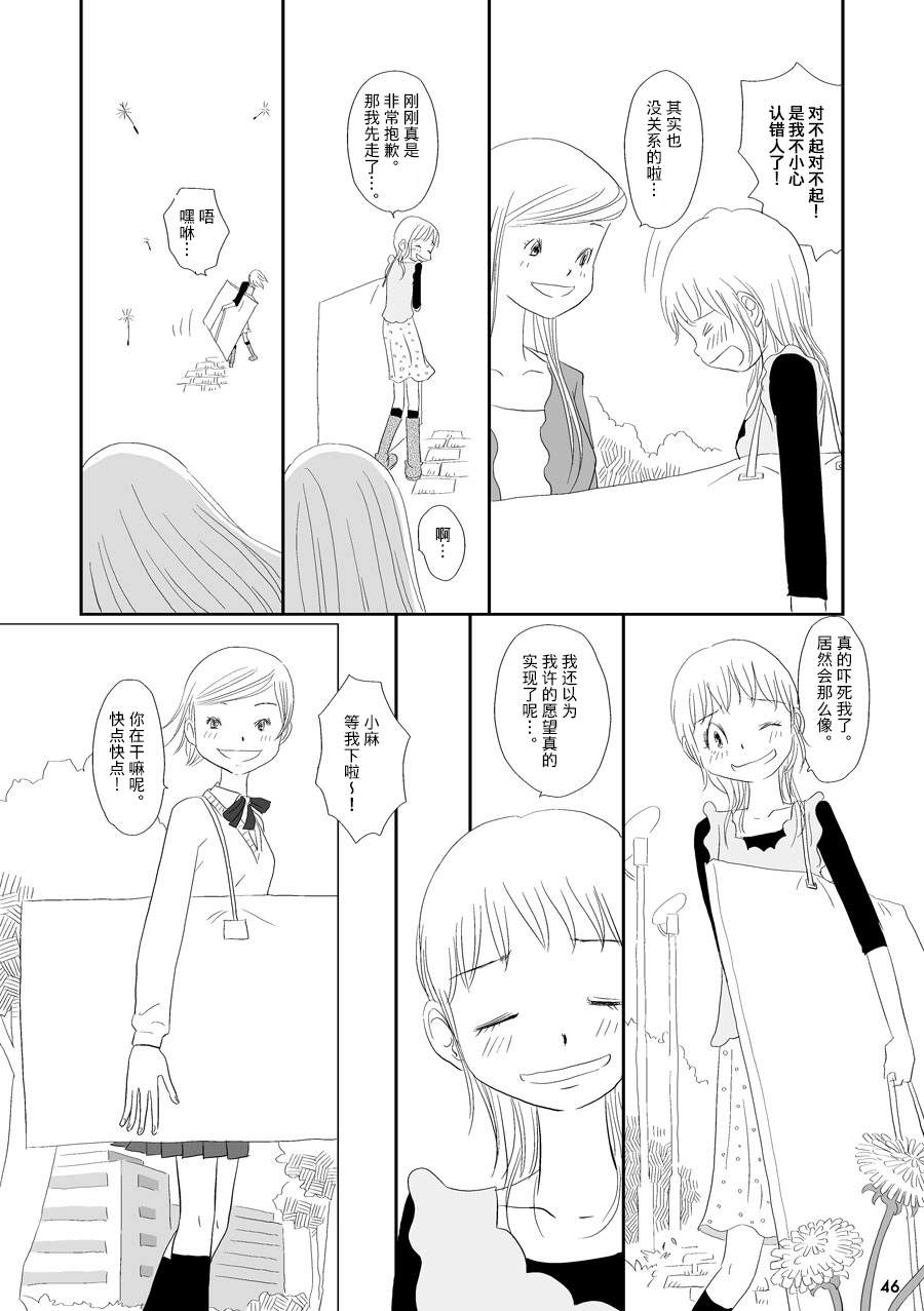 花百景漫画,蒲公英3图