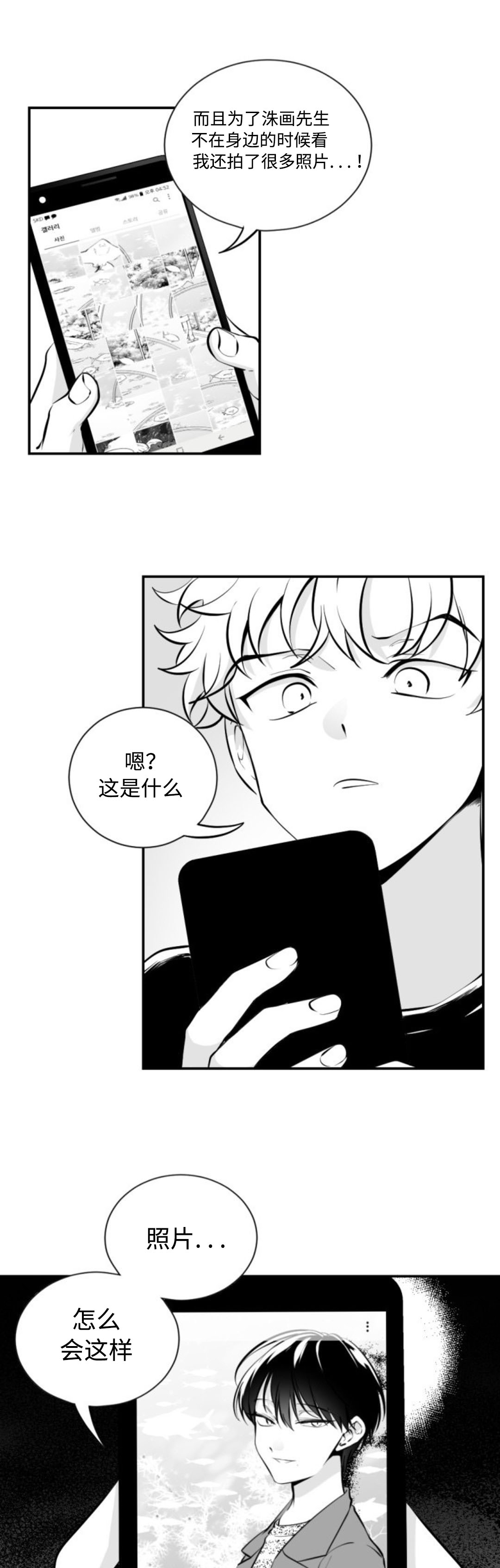 爱书包小说网漫画,第12话4图