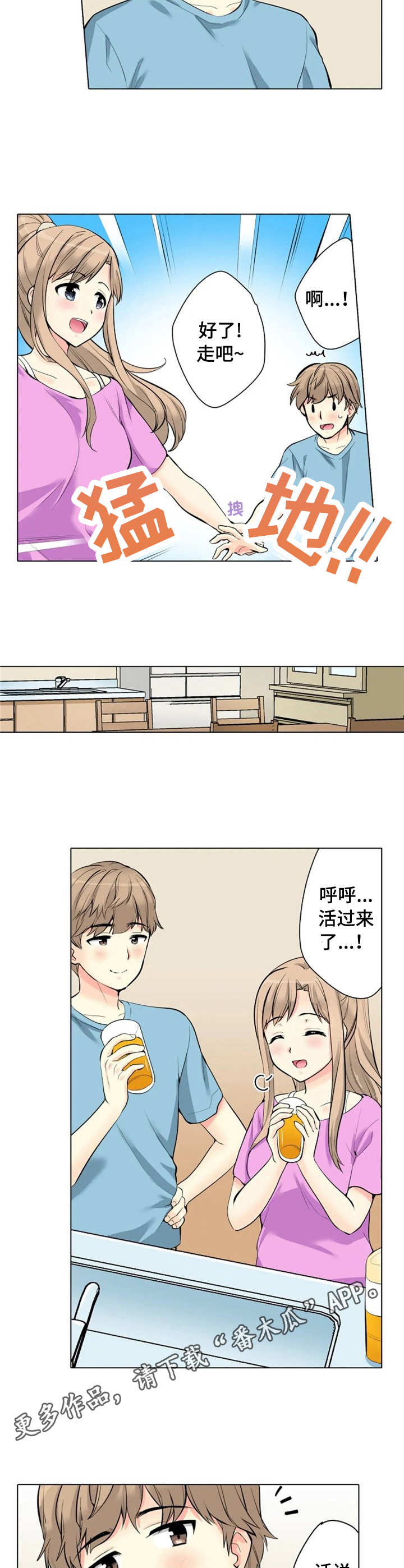 澡堂结缘漫画,第8章：别墅5图