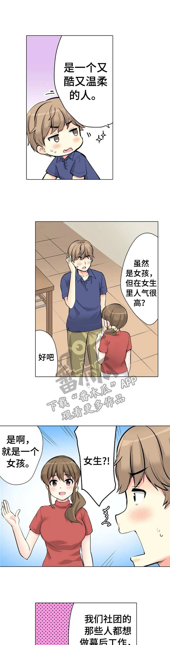 澡堂结缘漫画,第8章：别墅2图