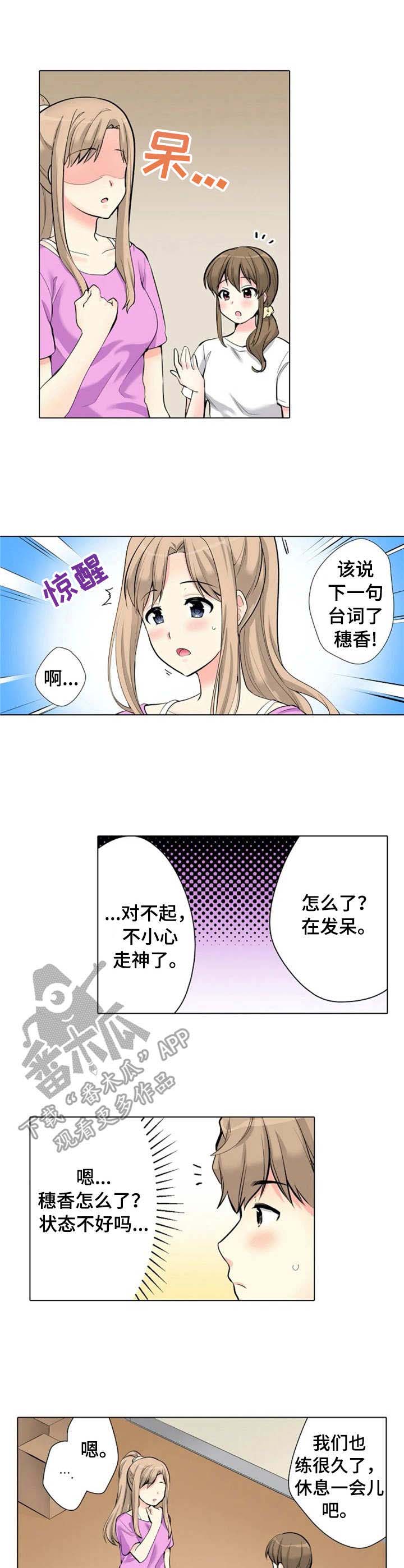 澡堂结缘漫画,第8章：别墅2图