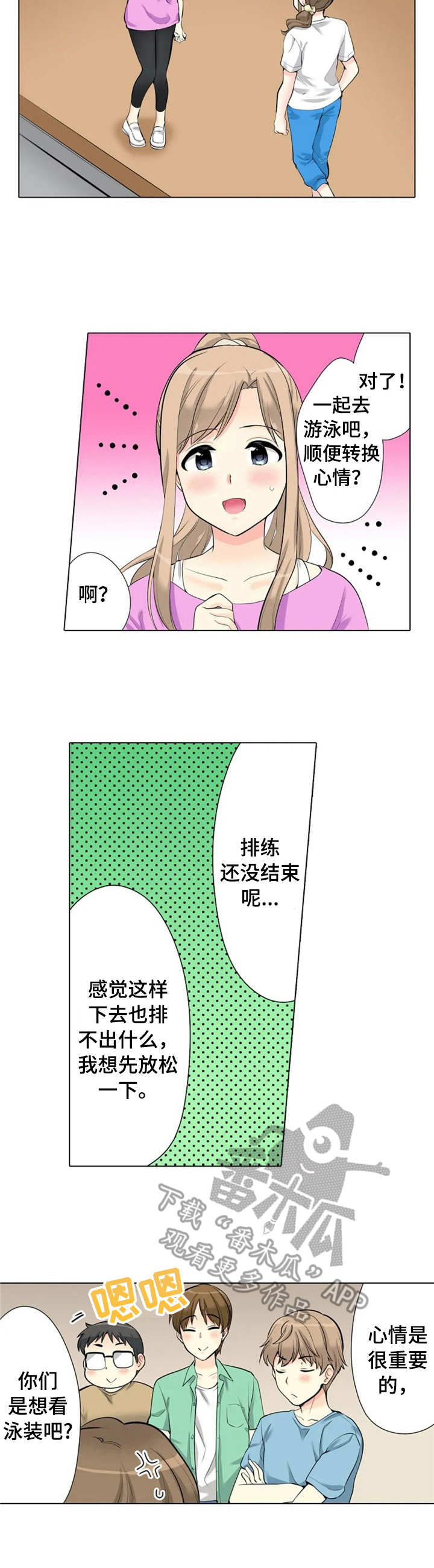 澡堂结缘漫画,第8章：别墅3图