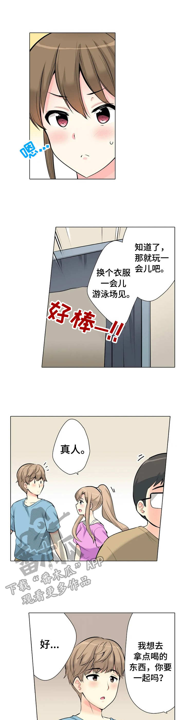 澡堂结缘漫画,第8章：别墅4图