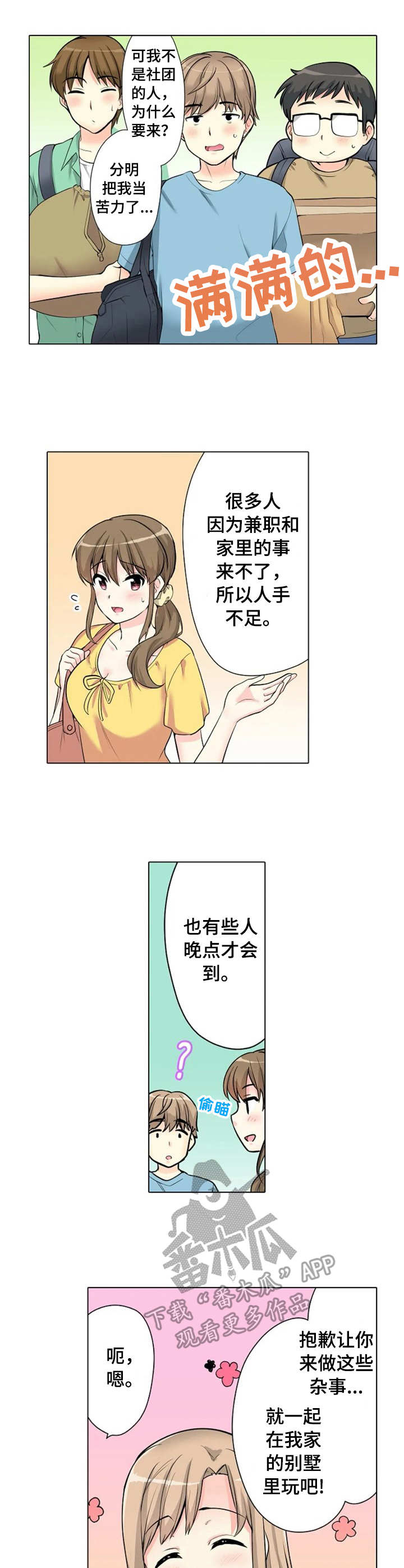 澡堂结缘漫画,第8章：别墅5图