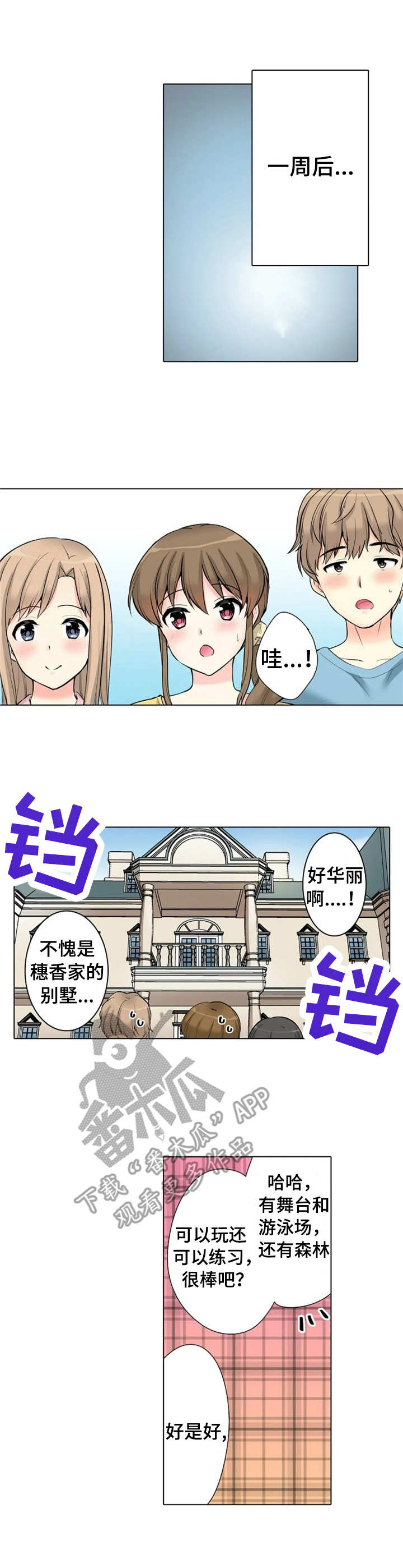 澡堂结缘漫画,第8章：别墅4图