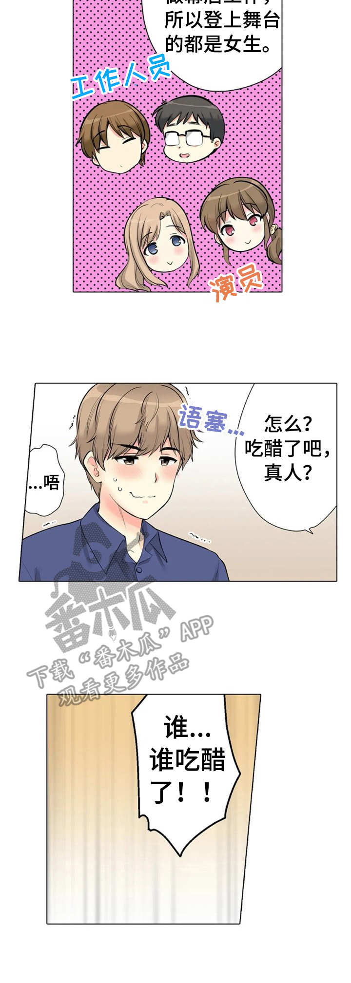 澡堂结缘漫画,第8章：别墅3图