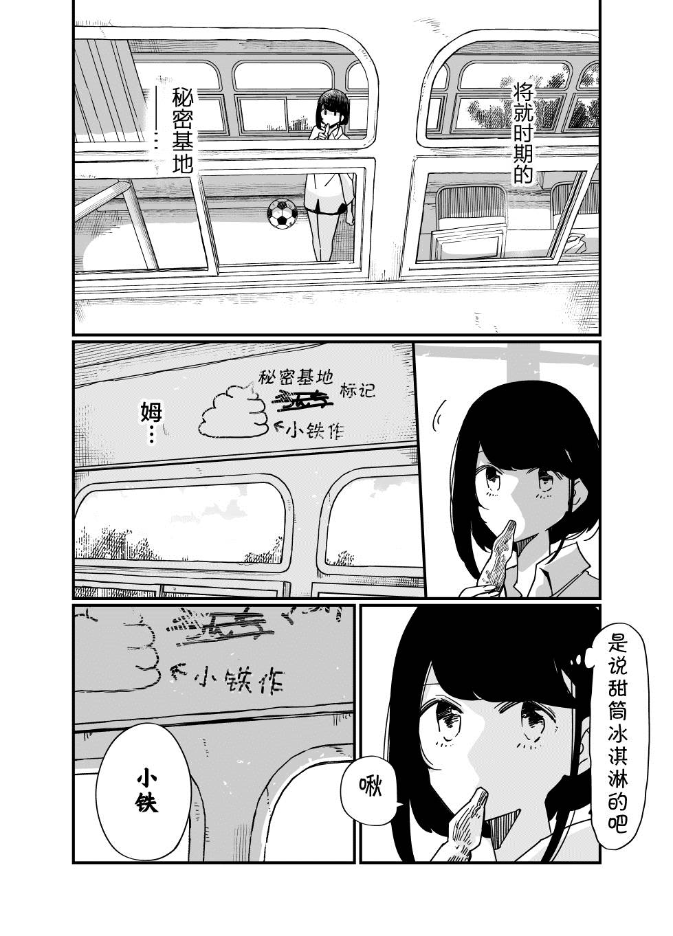 住在废弃巴士漫画,第2话4图