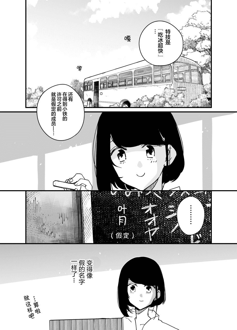 住在废弃巴士漫画,第2话3图