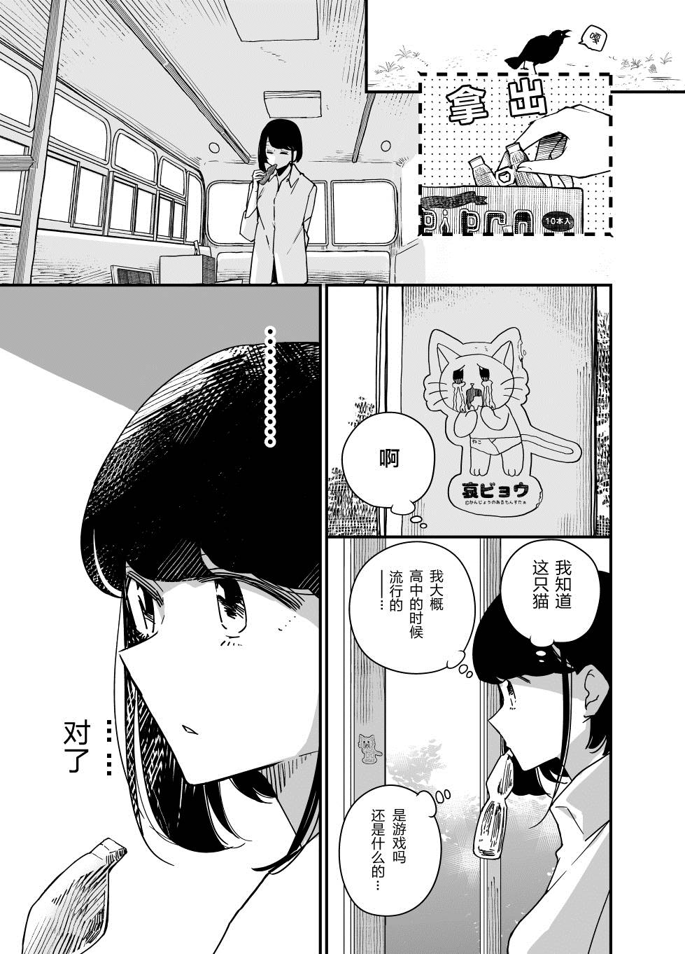 住在废弃巴士漫画,第2话3图