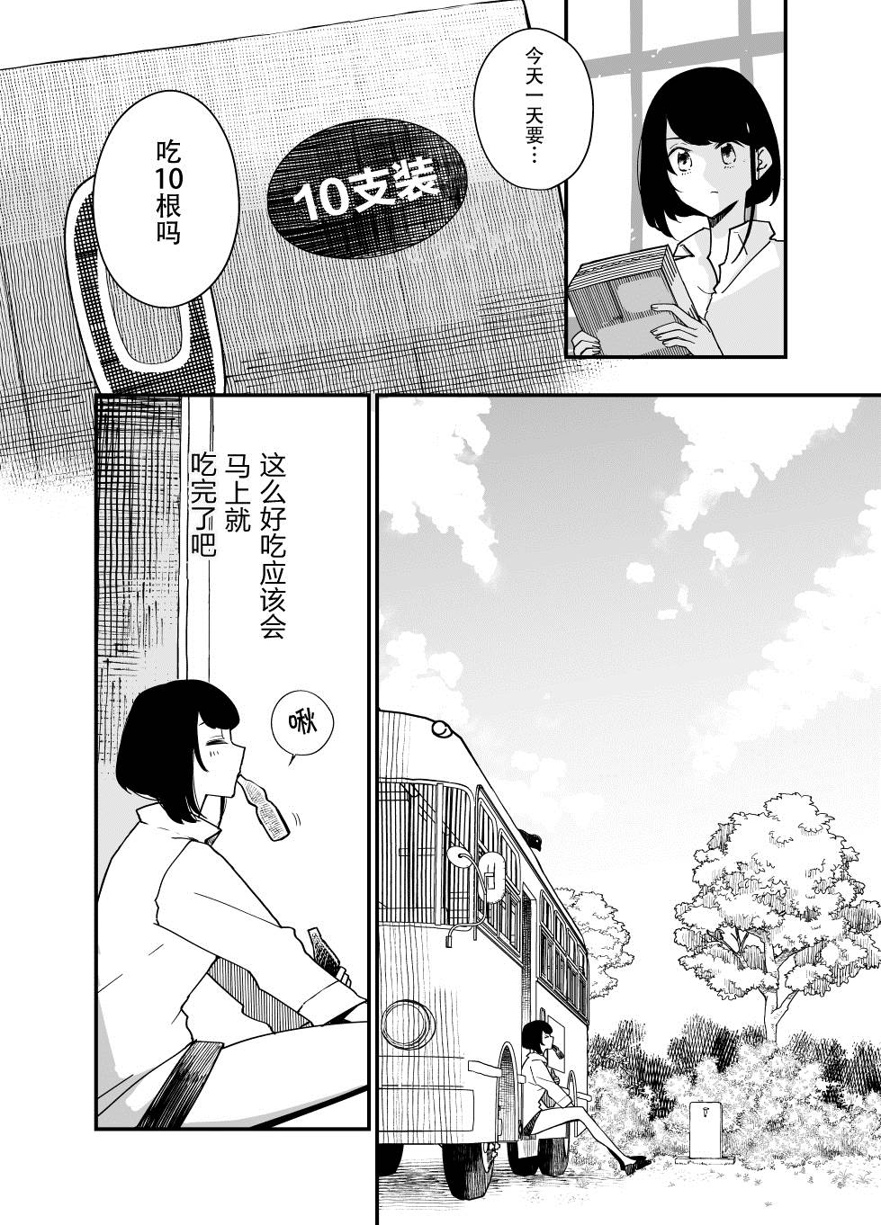 住在废弃巴士漫画,第2话5图