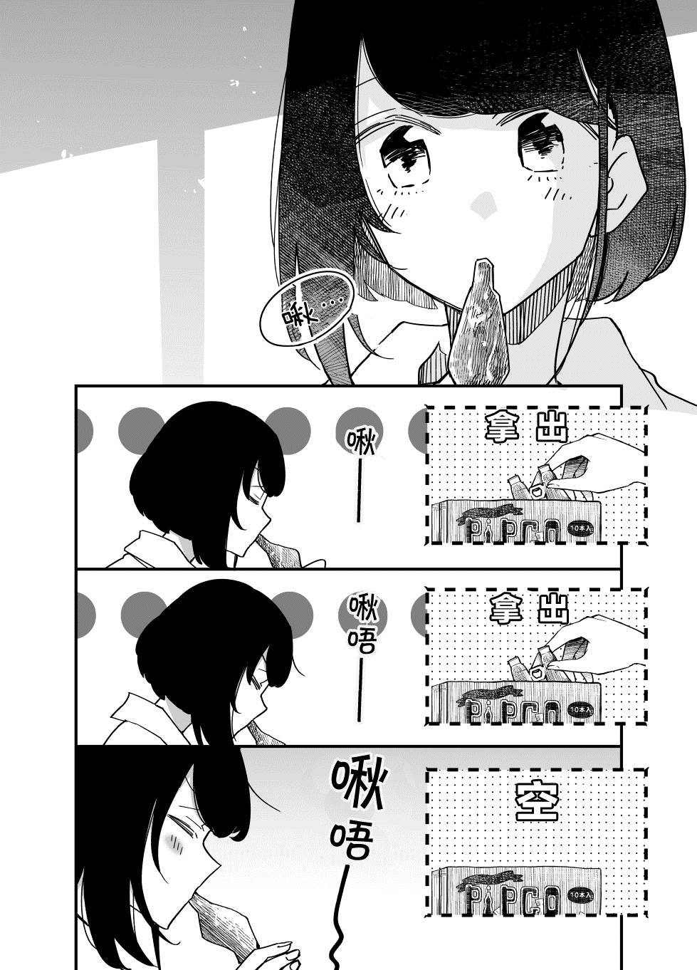 住在废弃巴士漫画,第2话1图