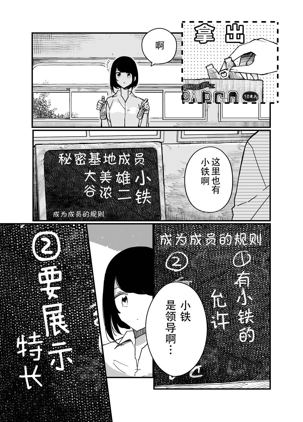 住在废弃巴士漫画,第2话5图