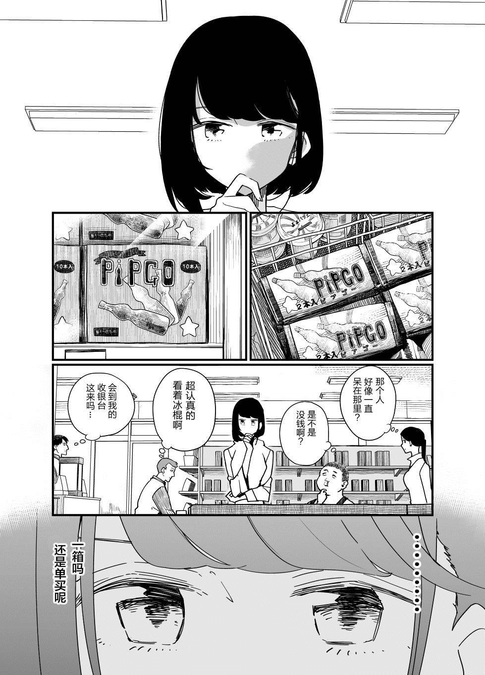 住在废弃巴士漫画,第2话2图