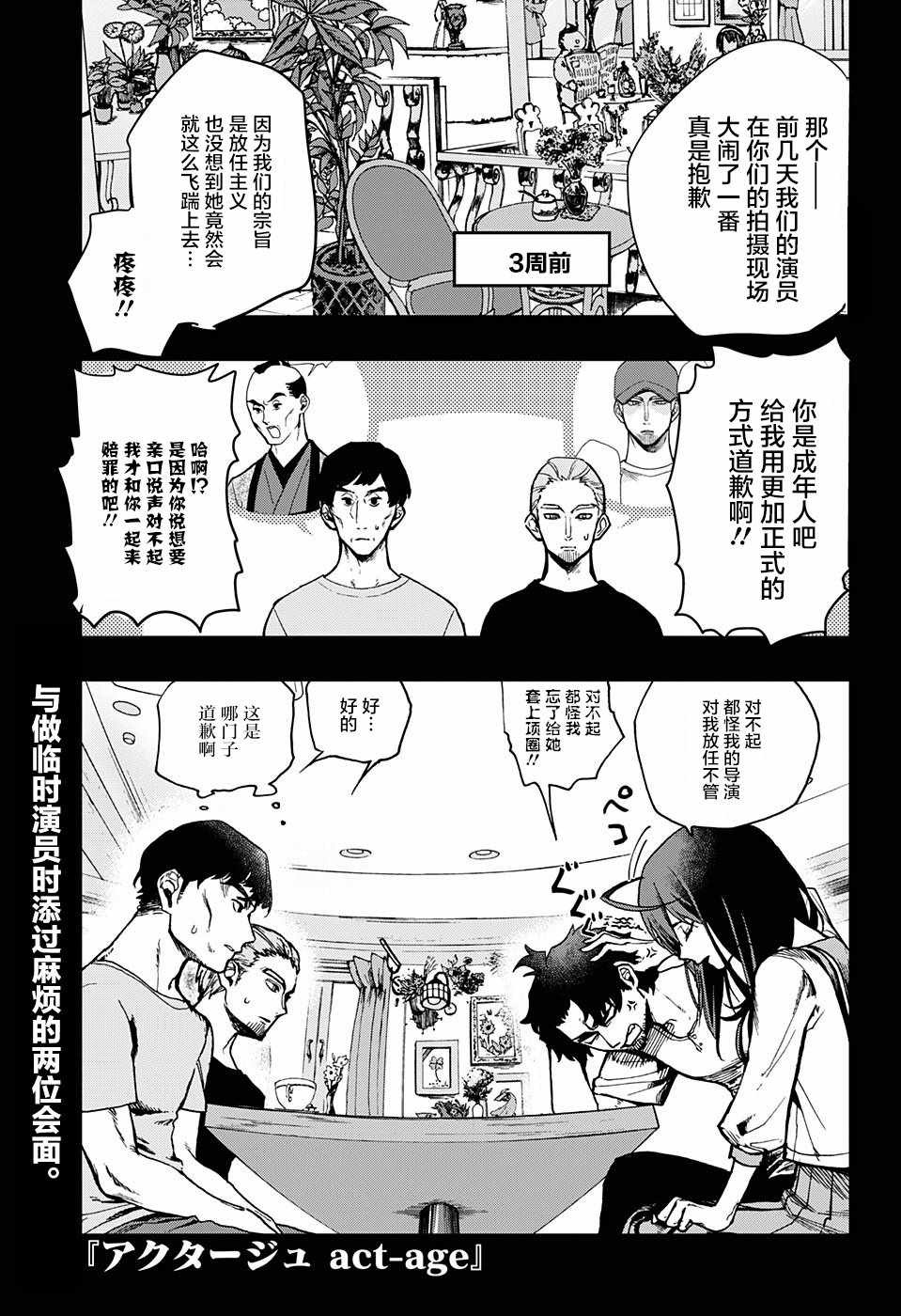 演员夜凪景 act-age漫画,第8话1图