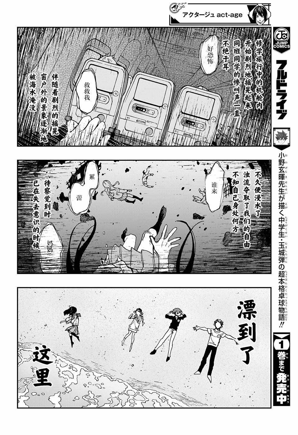 演员夜凪景 act-age漫画,第8话2图