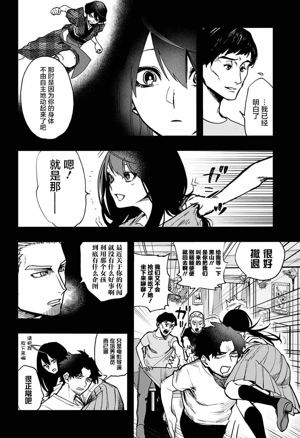 演员夜凪景 act-age漫画,第8话2图