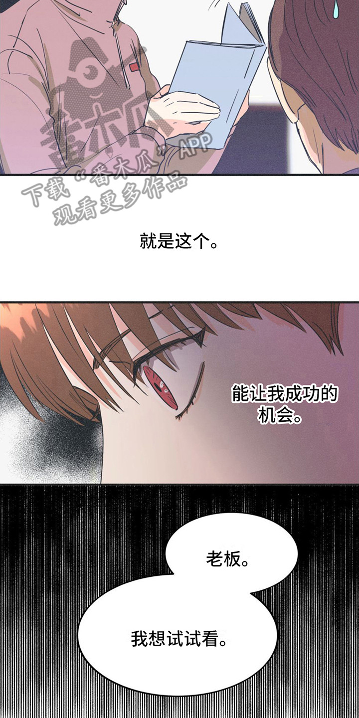 戏剧性谋杀番外漫画,第4话4图