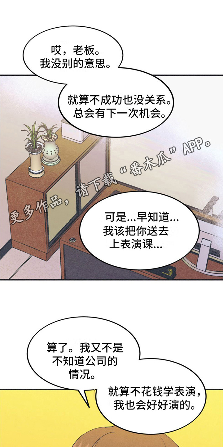 戏剧性出场音乐漫画,第7话1图