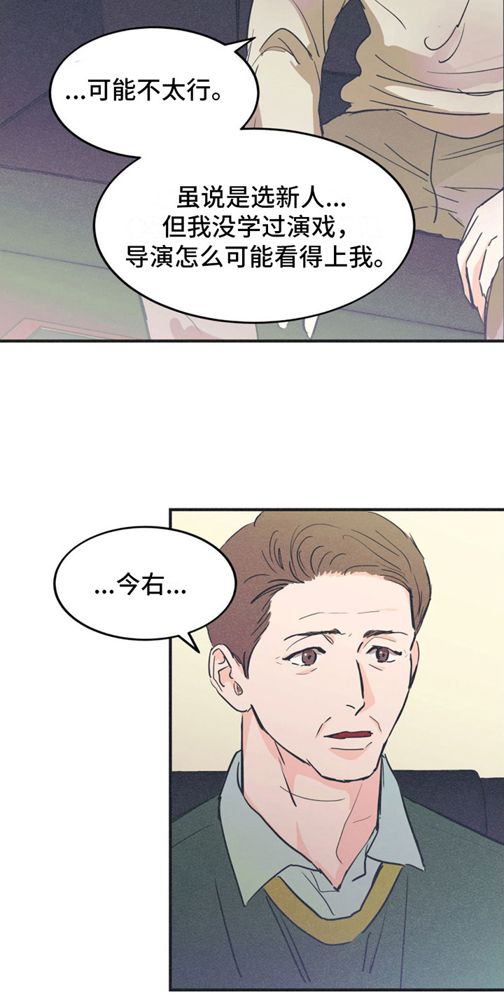 戏剧性出场音乐漫画,第7话4图