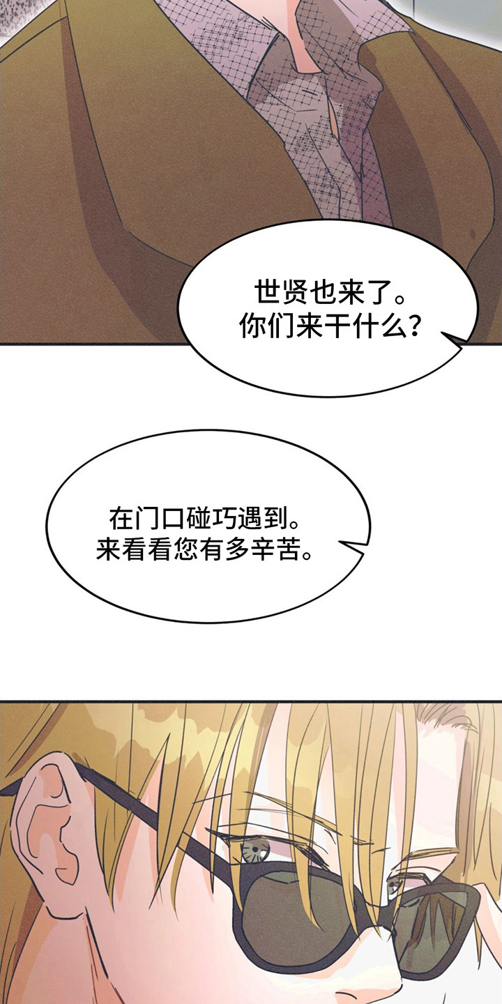 戏剧性出场漫画,第3话5图