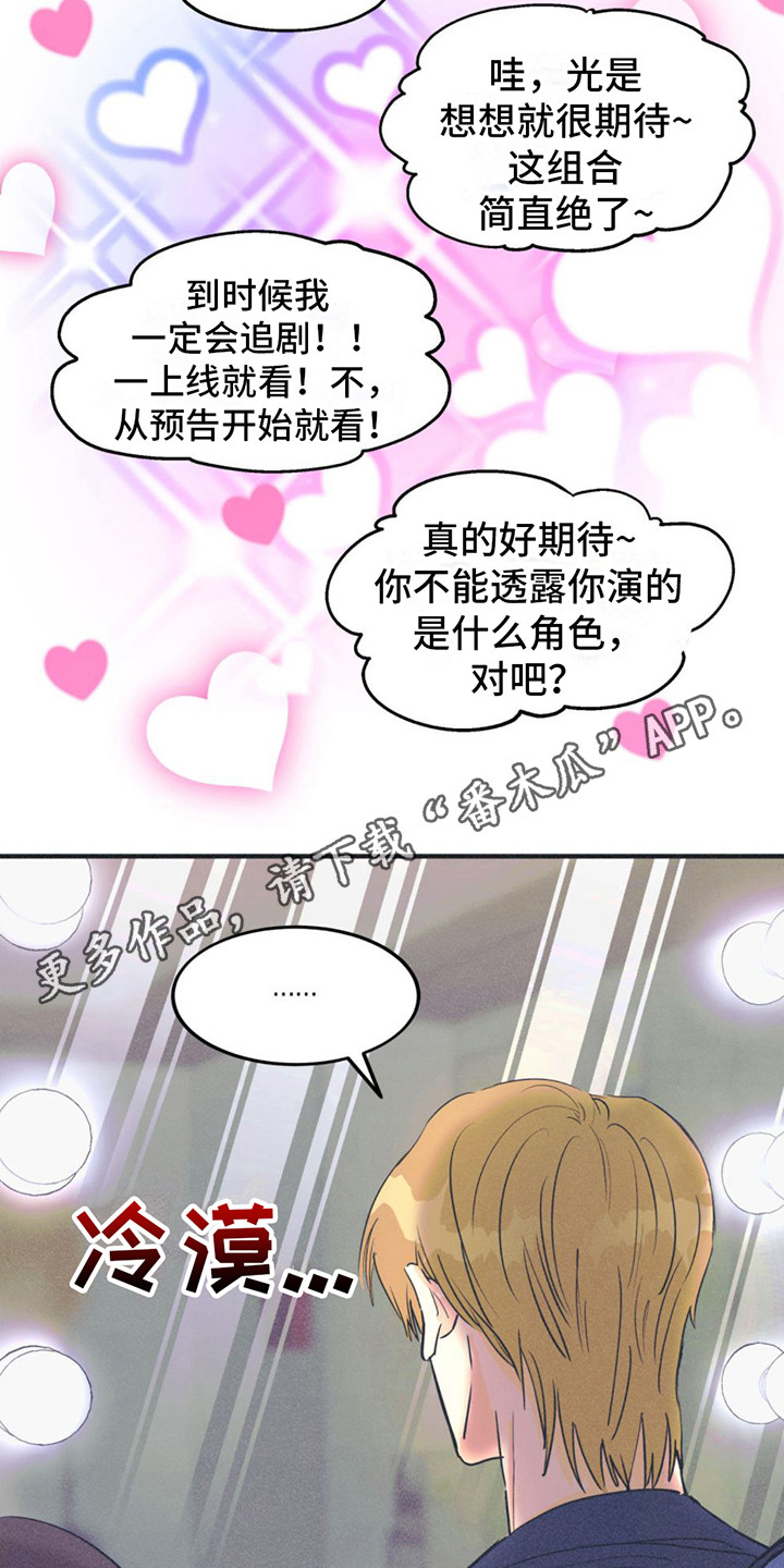 戏剧性指什么漫画,第9话2图