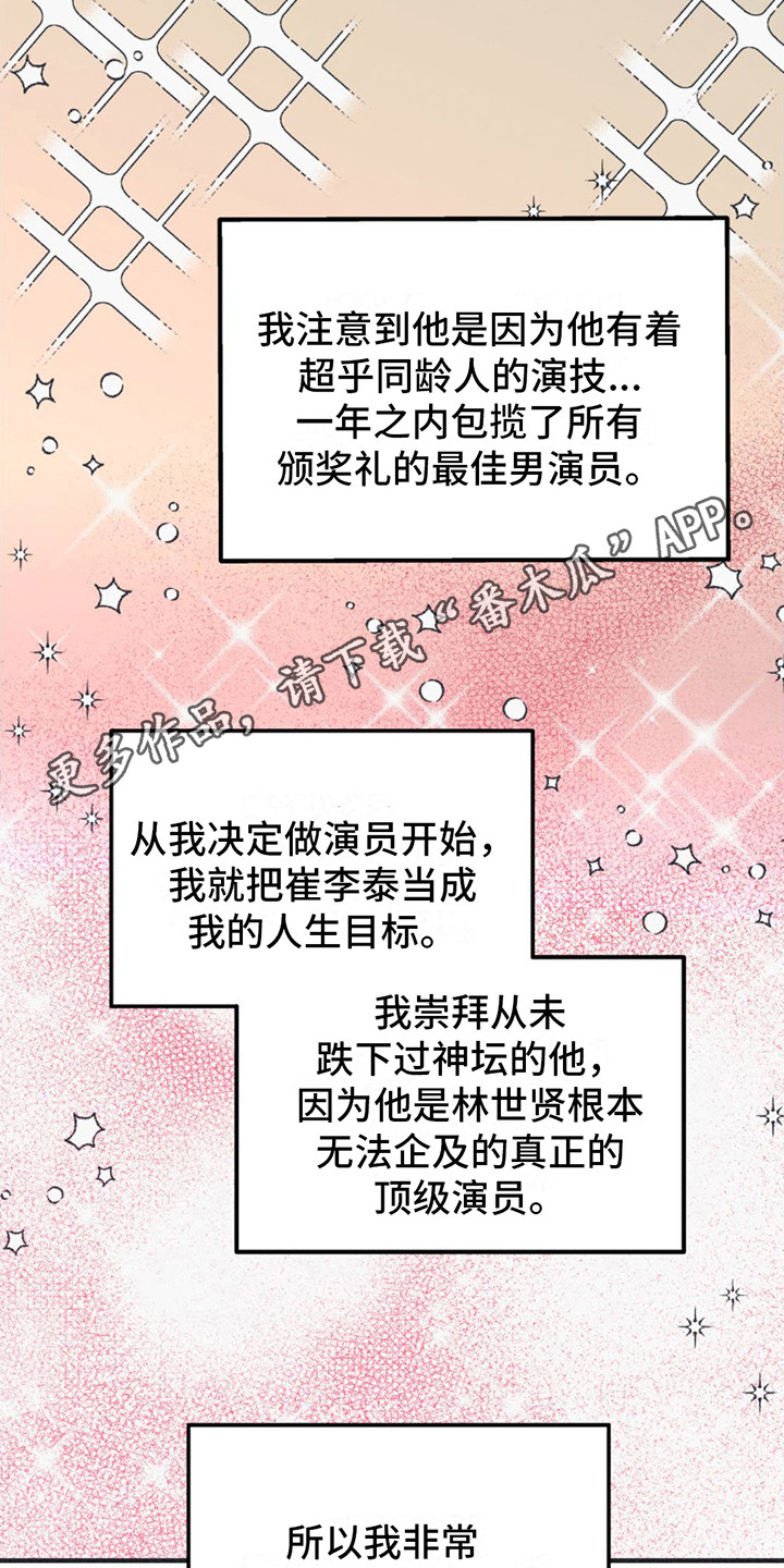 小蛇戏剧性出场漫画,第7话5图