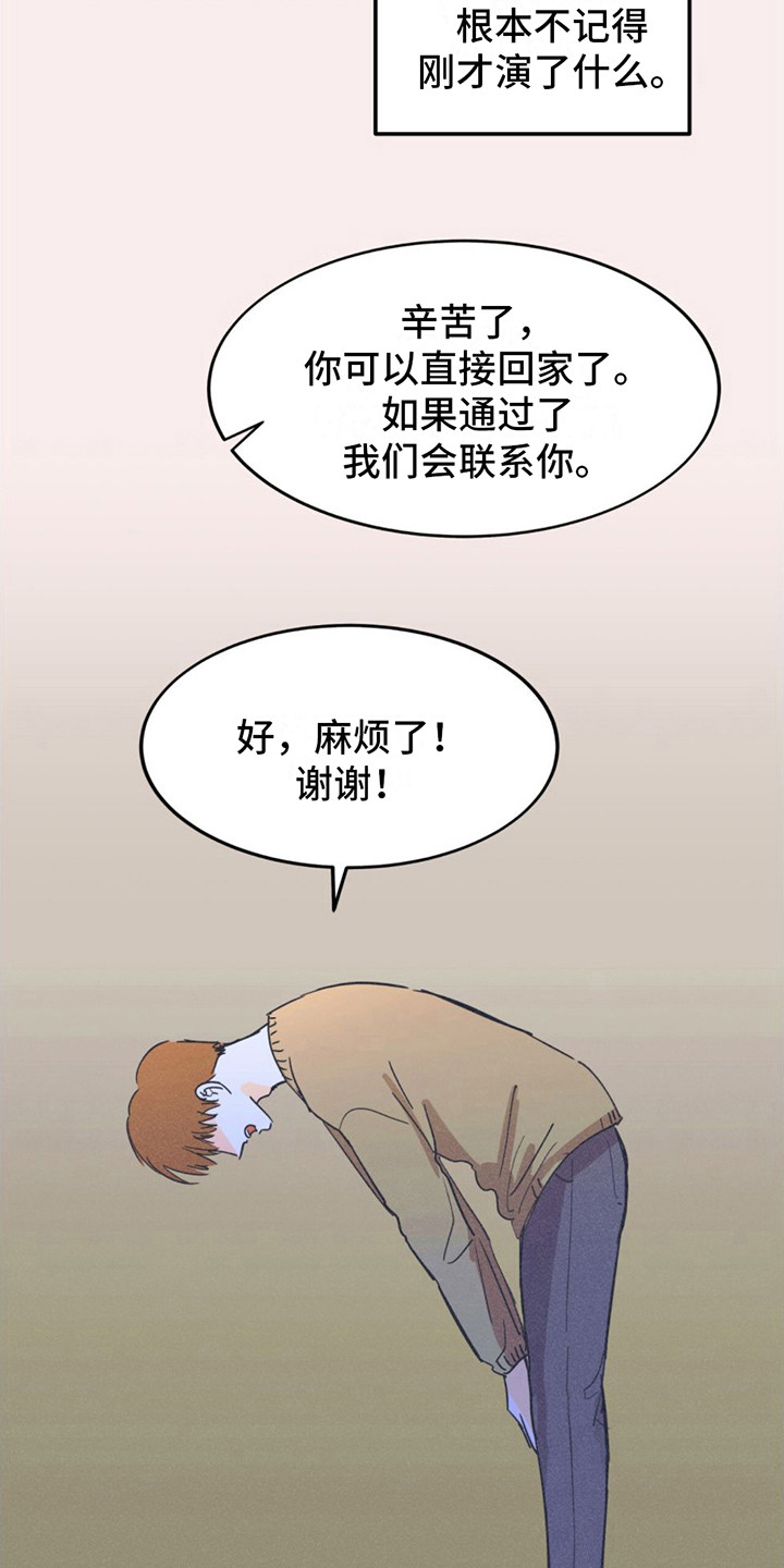 戏剧性指什么漫画,第2话1图