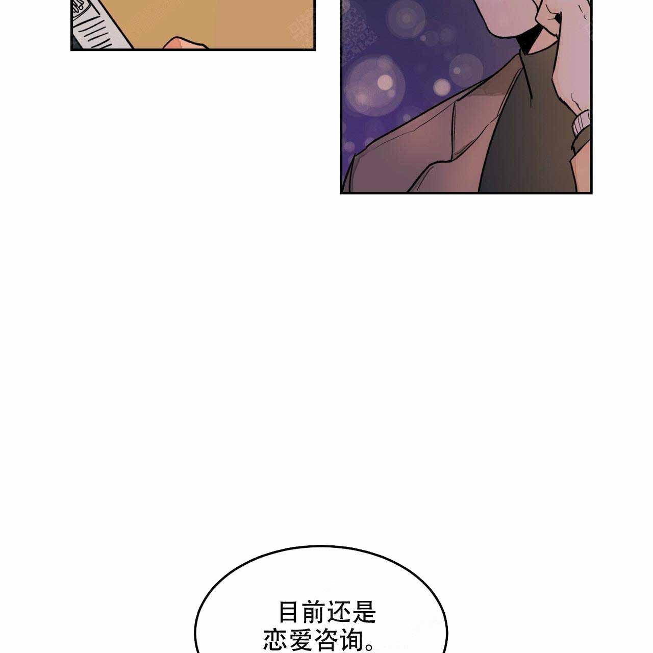 爱我吧医生在哪里看漫画,第6话2图