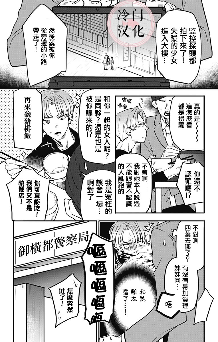 就算死亡将彼此分开漫画,第8话1图