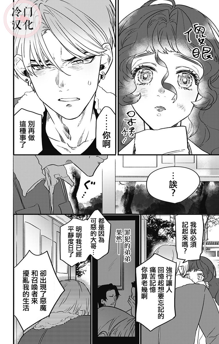 就算死亡将彼此分开漫画,第8话3图