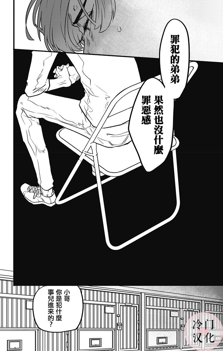 就算死亡将彼此分开漫画,第8话4图