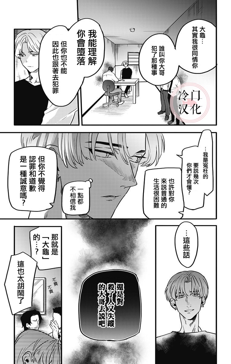 就算死亡将彼此分开漫画,第8话3图